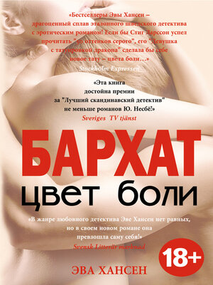 cover image of Цвет боли